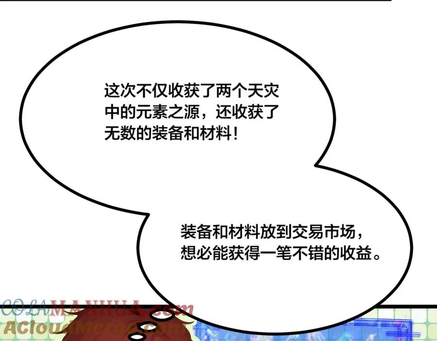 《全民转职：我的技能全是禁咒》第4话 升级任务 第4页