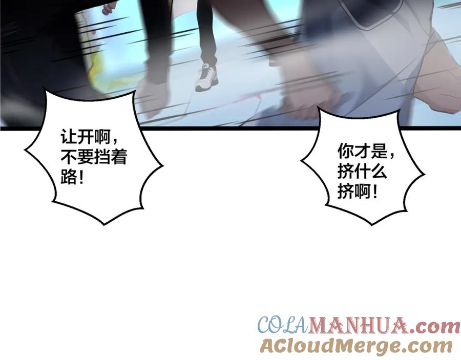 《全民转职：我的技能全是禁咒》第4话 升级任务 第12页