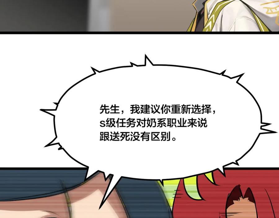 《全民转职：我的技能全是禁咒》第4话 升级任务 第87页