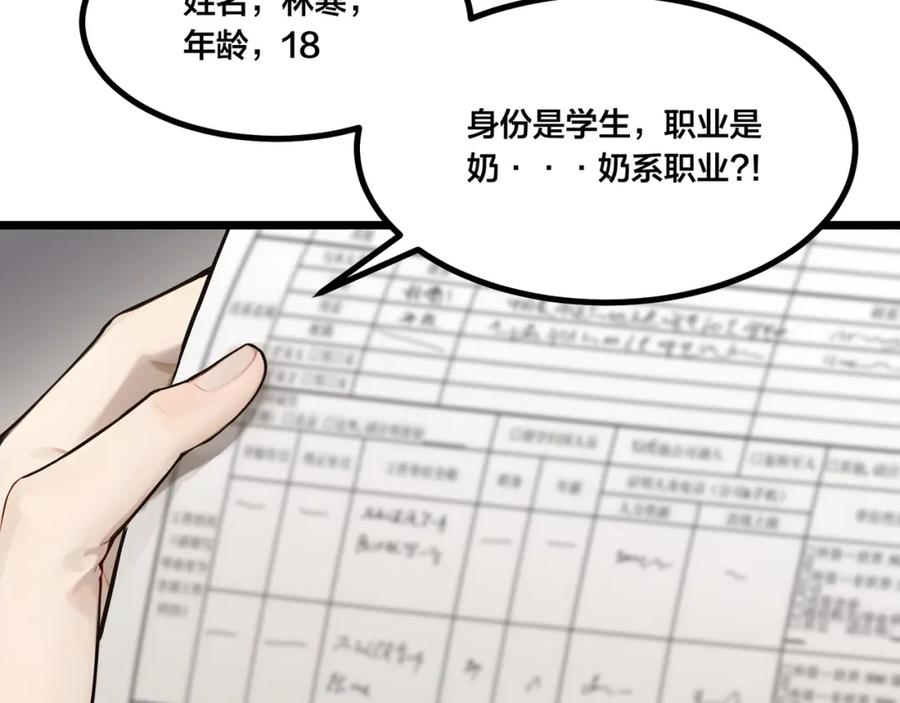《全民转职：我的技能全是禁咒》第4话 升级任务 第77页