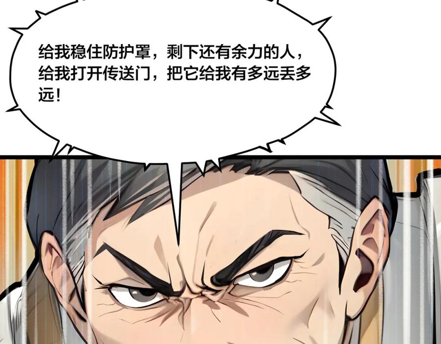 《全民转职：我的技能全是禁咒》第4话 升级任务 第55页