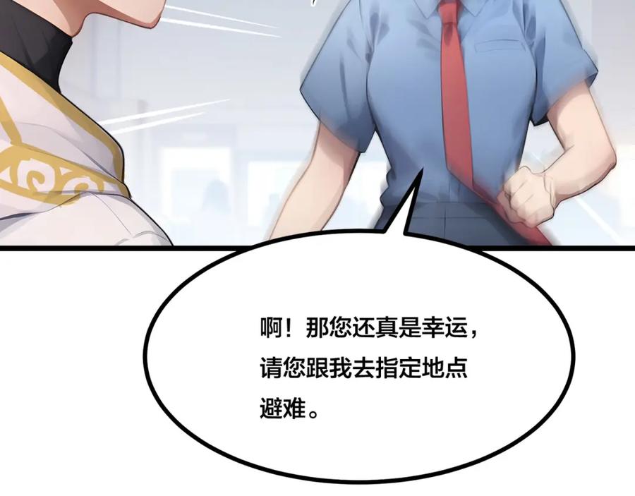 《全民转职：我的技能全是禁咒》第4话 升级任务 第17页