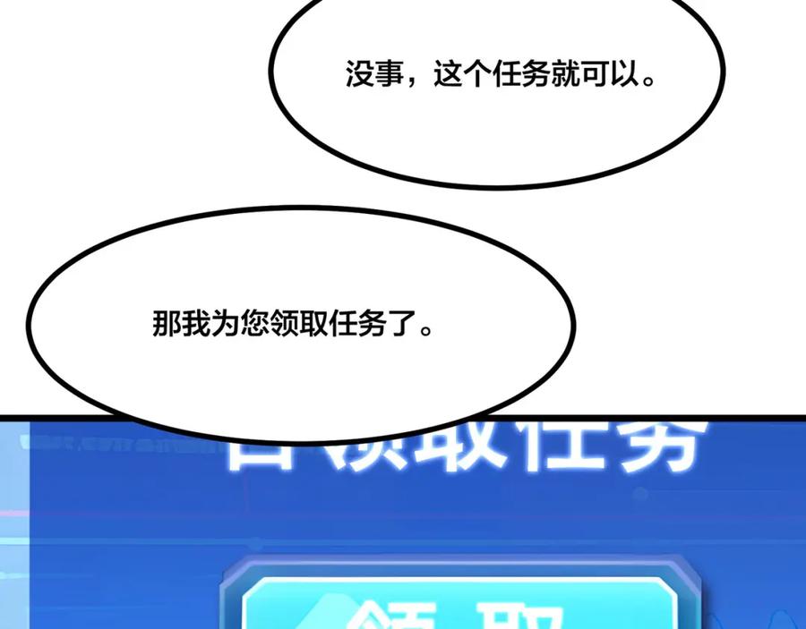 《全民转职：我的技能全是禁咒》第4话 升级任务 第89页