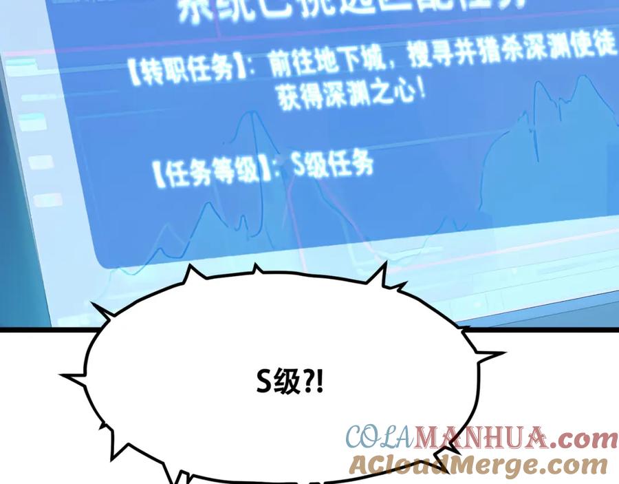 《全民转职：我的技能全是禁咒》第4话 升级任务 第84页