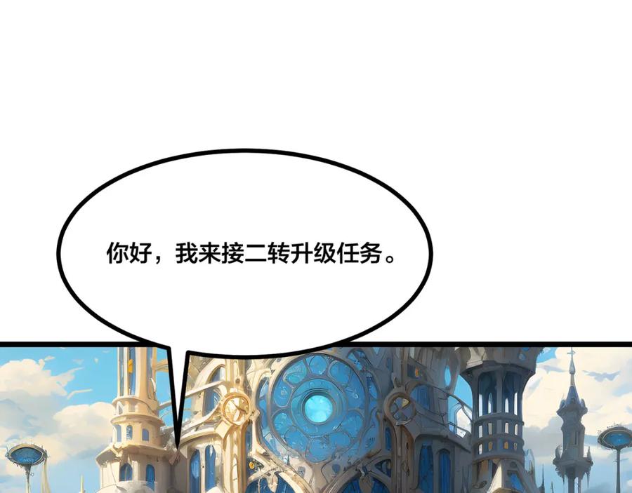 《全民转职：我的技能全是禁咒》第4话 升级任务 第73页