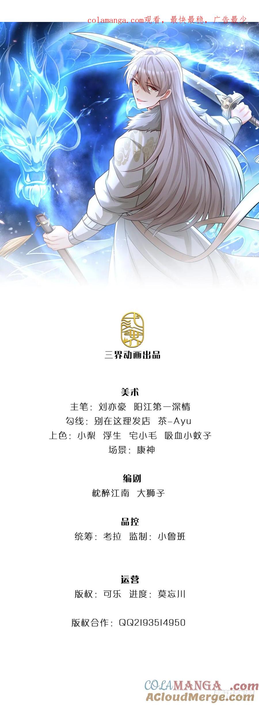 《氪丹修仙只苟长生》第54话 时间不多了 第1页