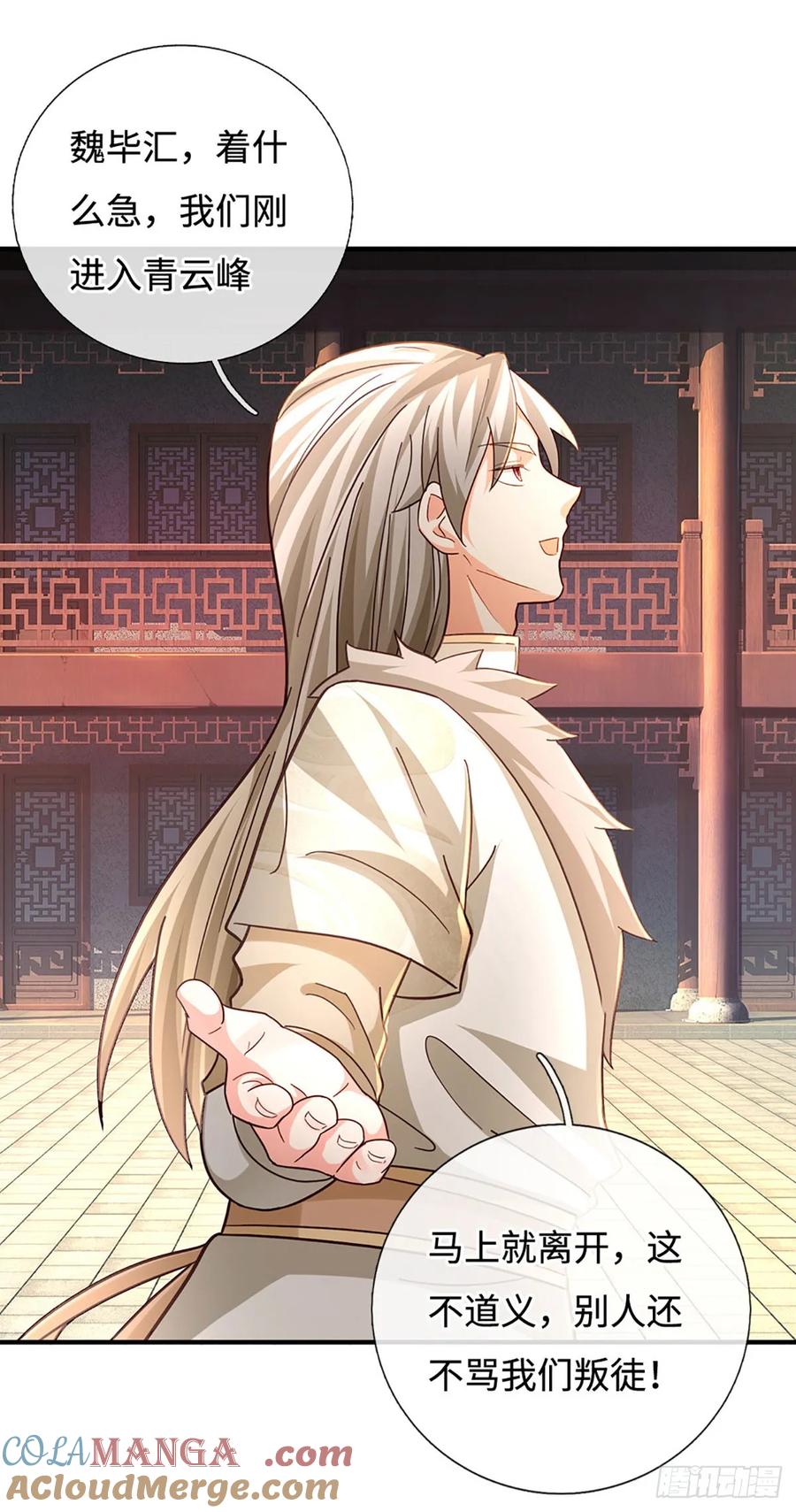 《氪丹修仙只苟长生》第54话 时间不多了 第9页