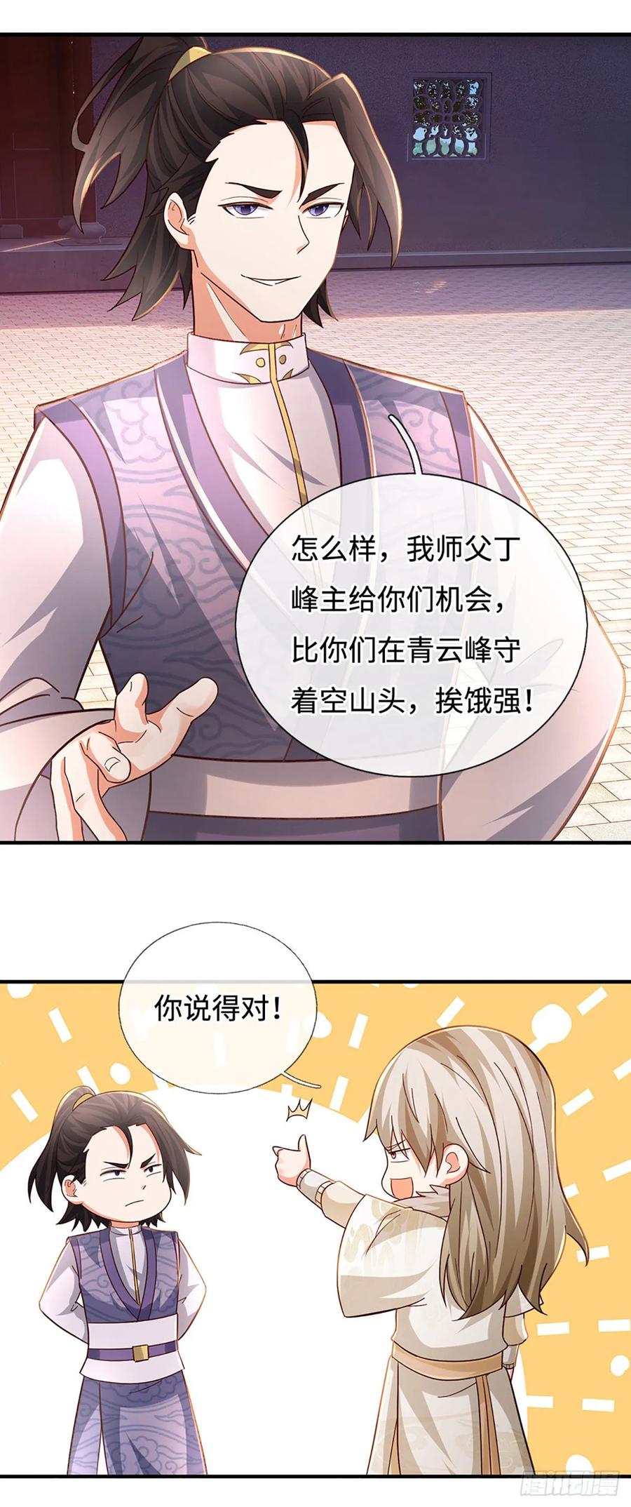 《氪丹修仙只苟长生》第54话 时间不多了 第2页