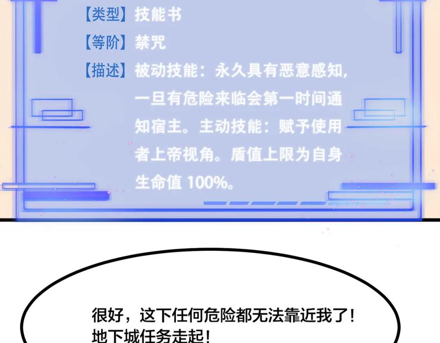 《全民转职：我的技能全是禁咒》第5话 秘密交易 第50页