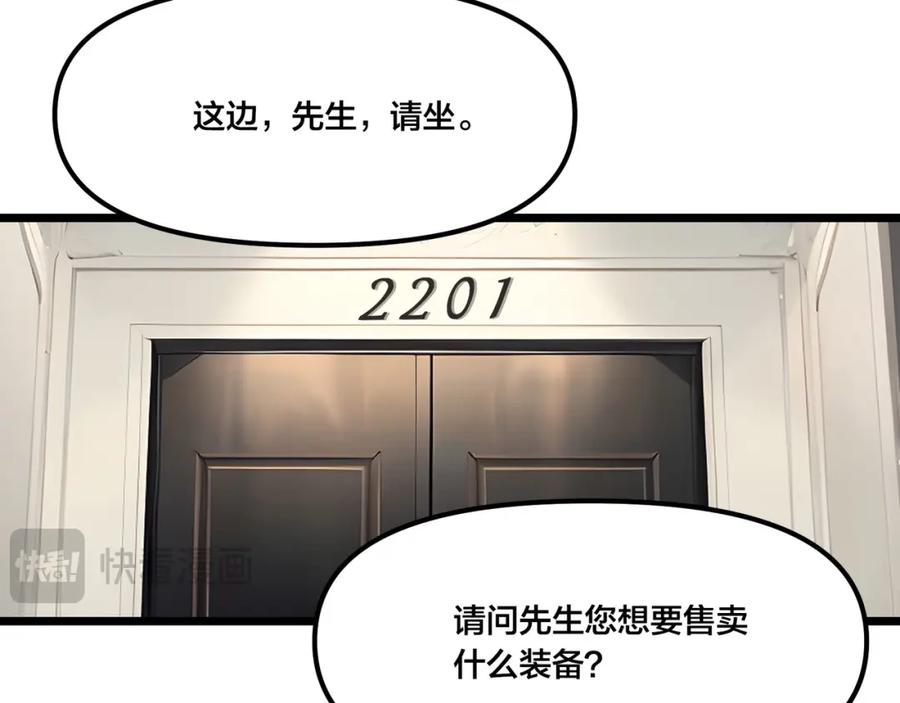 《全民转职：我的技能全是禁咒》第5话 秘密交易 第24页