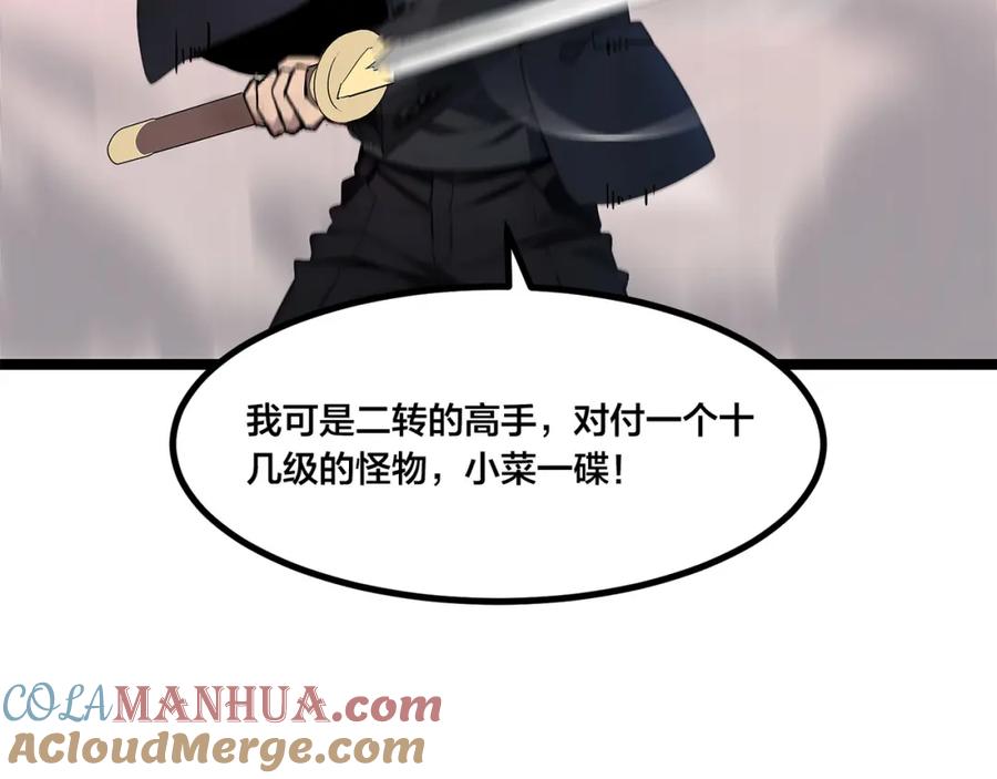 《全民转职：我的技能全是禁咒》第5话 秘密交易 第88页