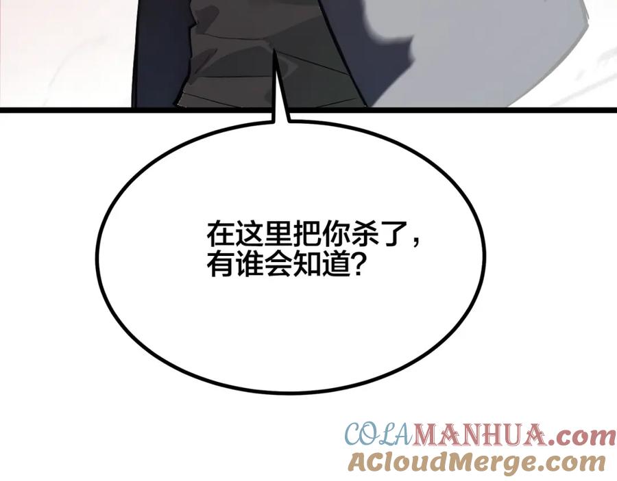 《全民转职：我的技能全是禁咒》第5话 秘密交易 第94页