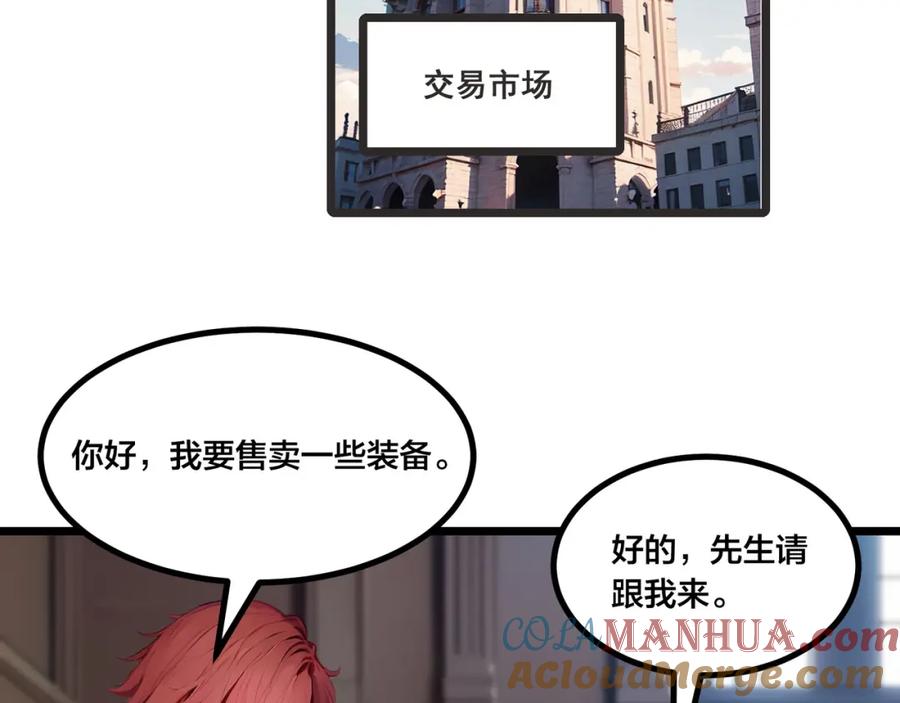 《全民转职：我的技能全是禁咒》第5话 秘密交易 第22页