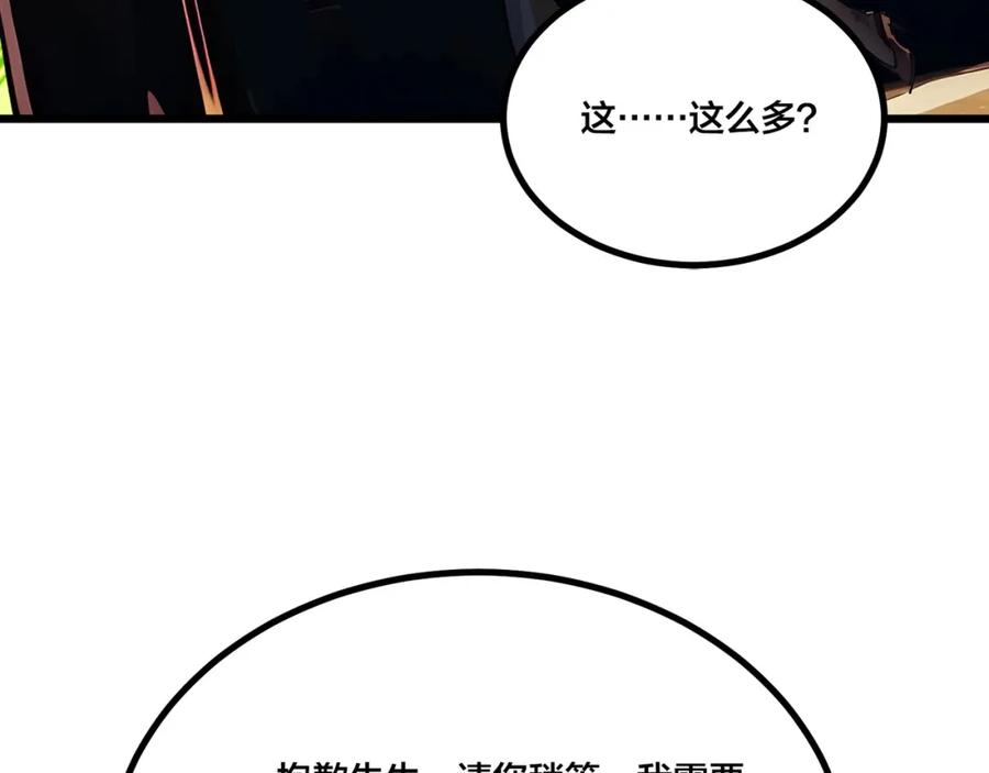 《全民转职：我的技能全是禁咒》第5话 秘密交易 第27页