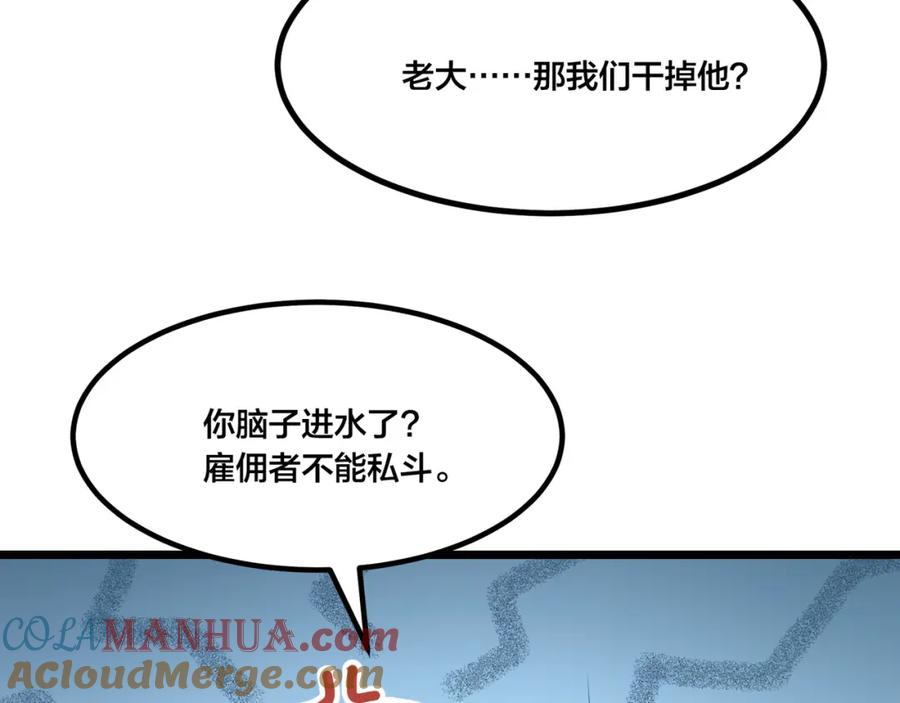 《全民转职：我的技能全是禁咒》第5话 秘密交易 第16页