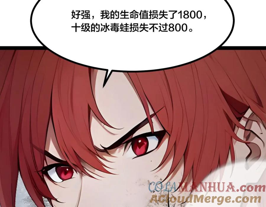 《全民转职：我的技能全是禁咒》第5话 秘密交易 第76页