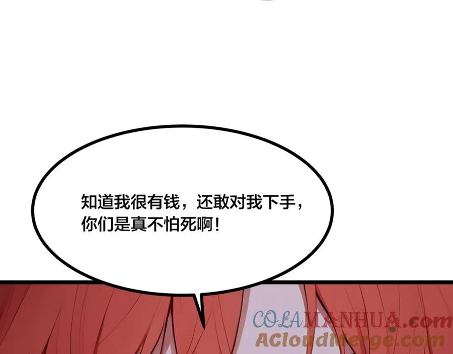 《全民转职：我的技能全是禁咒》第5话 秘密交易 第82页