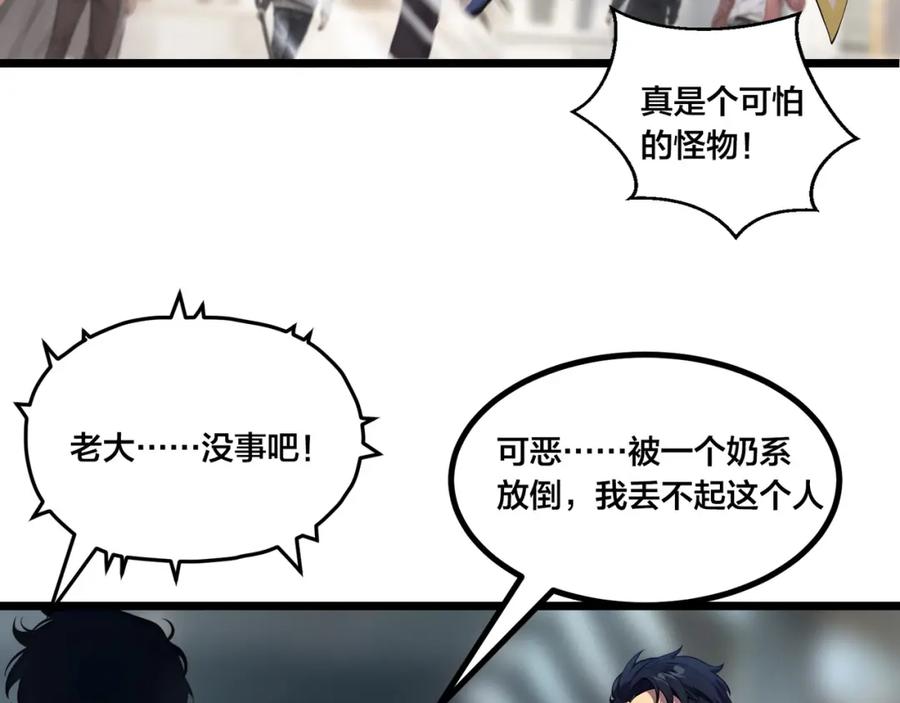 《全民转职：我的技能全是禁咒》第5话 秘密交易 第14页
