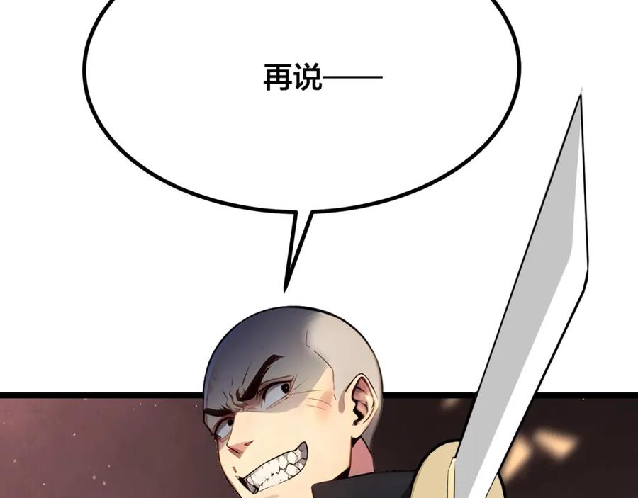 《全民转职：我的技能全是禁咒》第5话 秘密交易 第92页
