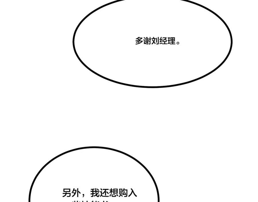 《全民转职：我的技能全是禁咒》第5话 秘密交易 第45页