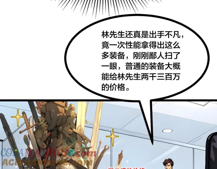 《全民转职：我的技能全是禁咒》第5话 秘密交易 第34页