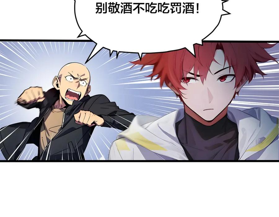 《全民转职：我的技能全是禁咒》第5话 秘密交易 第8页