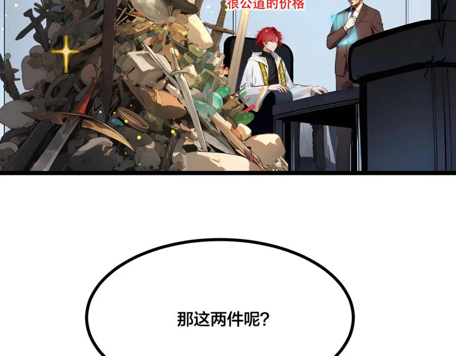 《全民转职：我的技能全是禁咒》第5话 秘密交易 第35页