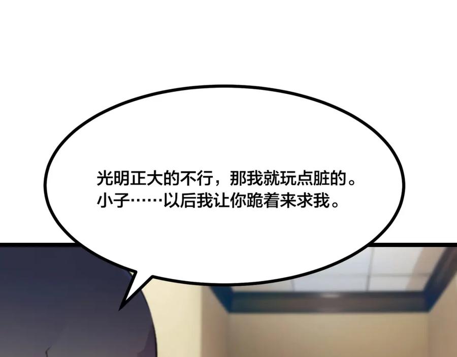 《全民转职：我的技能全是禁咒》第5话 秘密交易 第18页