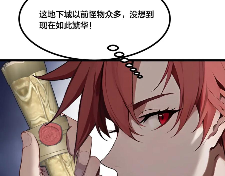 《全民转职：我的技能全是禁咒》第5话 秘密交易 第54页