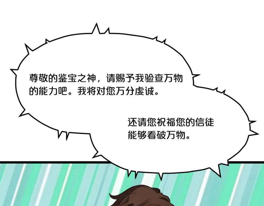 《全民转职：我的技能全是禁咒》第5话 秘密交易 第38页