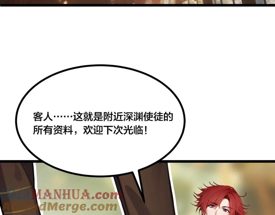 《全民转职：我的技能全是禁咒》第5话 秘密交易 第52页