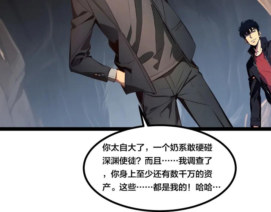 《全民转职：我的技能全是禁咒》第5话 秘密交易 第81页