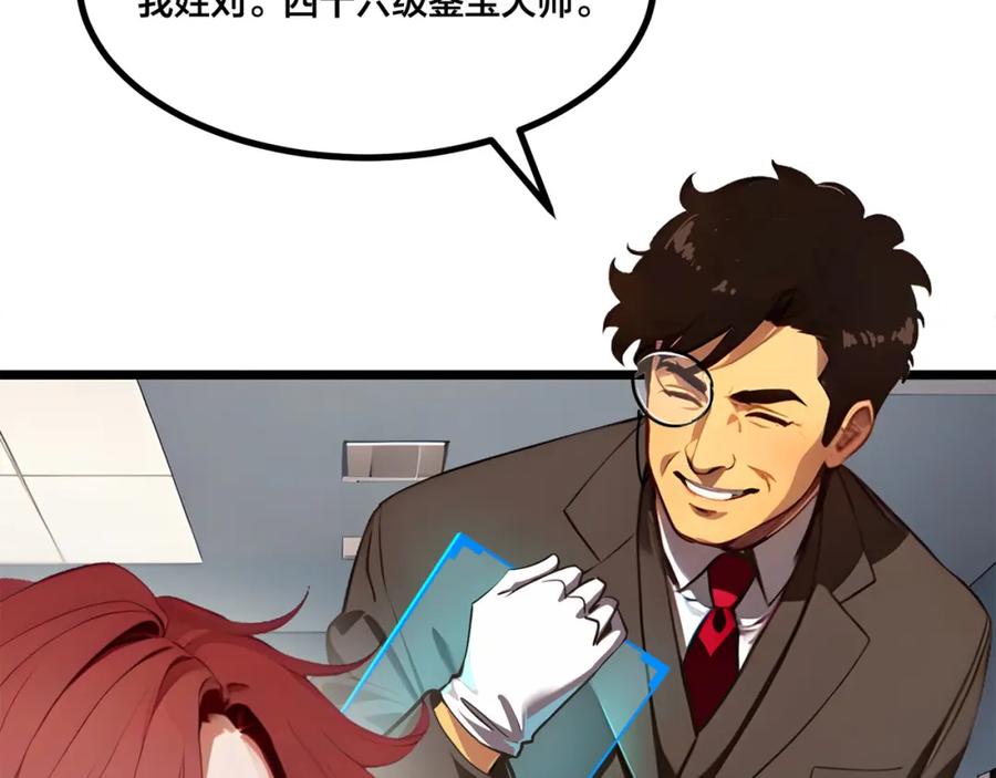 《全民转职：我的技能全是禁咒》第5话 秘密交易 第32页