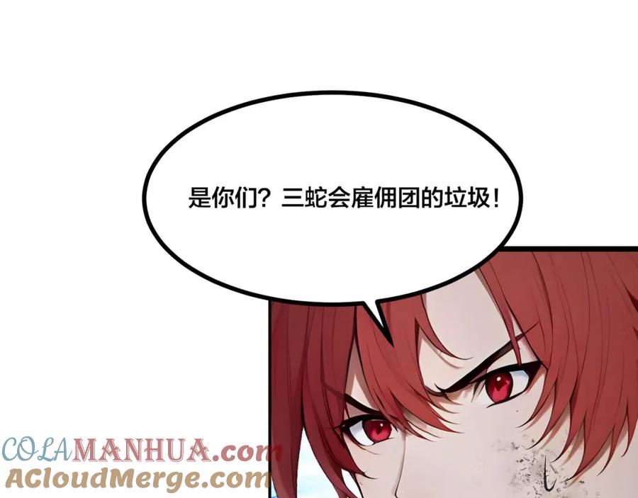 《全民转职：我的技能全是禁咒》第5话 秘密交易 第79页