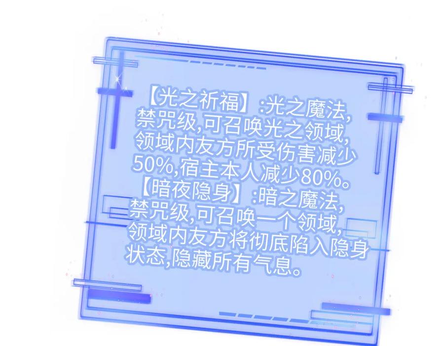 《全民转职：我的技能全是禁咒》第6话 至尊强者 第109页