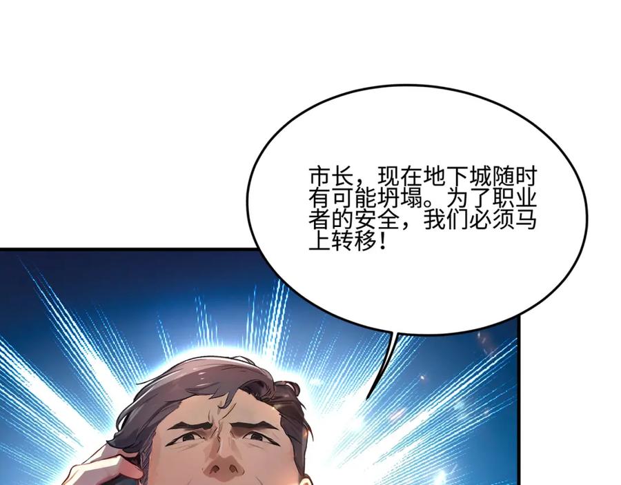 《全民转职：我的技能全是禁咒》第6话 至尊强者 第59页