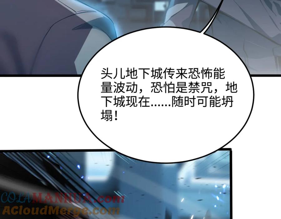 《全民转职：我的技能全是禁咒》第6话 至尊强者 第52页