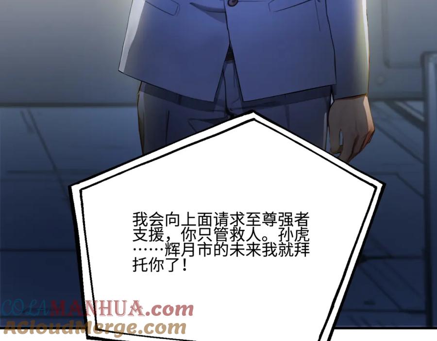 《全民转职：我的技能全是禁咒》第6话 至尊强者 第64页