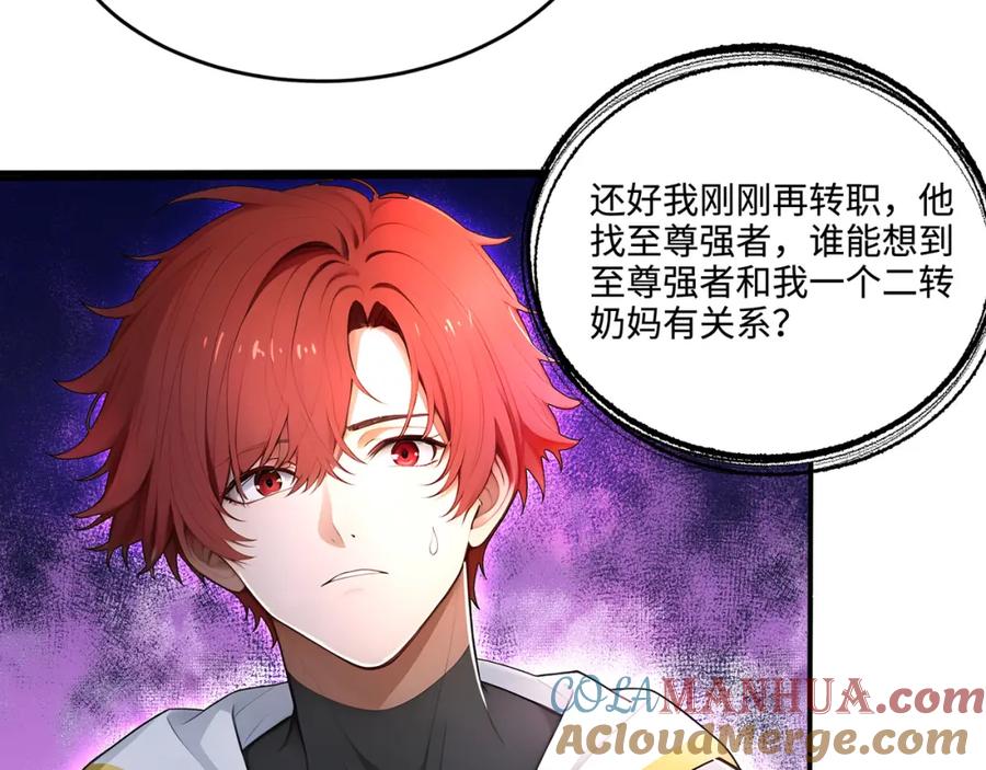 《全民转职：我的技能全是禁咒》第6话 至尊强者 第116页