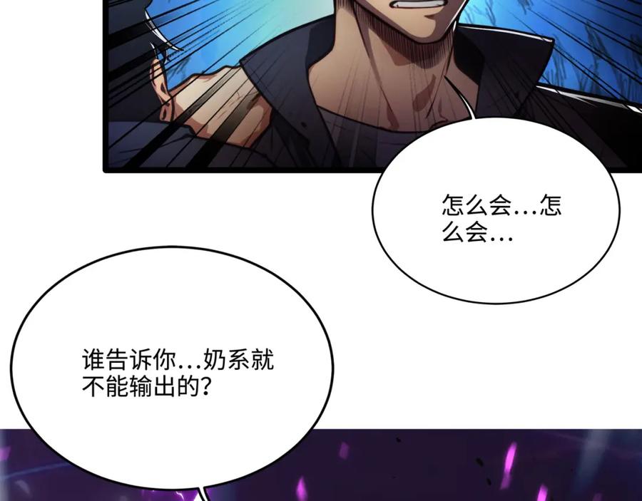 《全民转职：我的技能全是禁咒》第6话 至尊强者 第31页