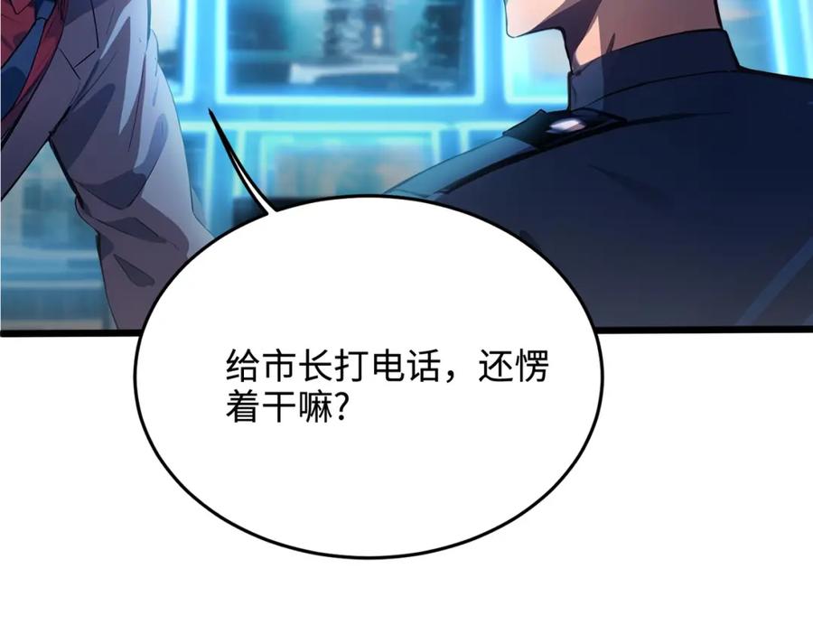 《全民转职：我的技能全是禁咒》第6话 至尊强者 第57页