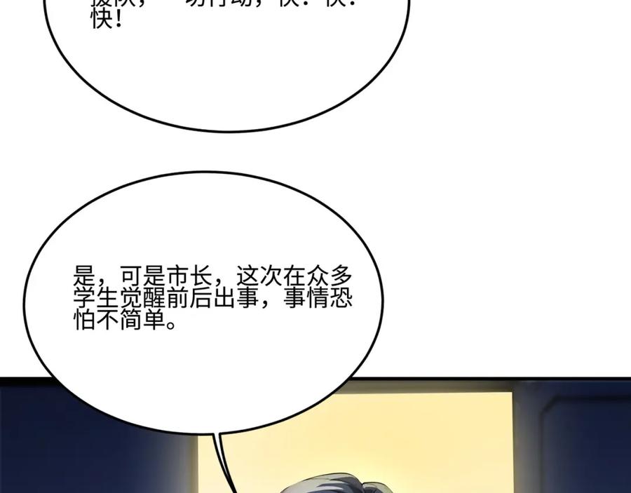 《全民转职：我的技能全是禁咒》第6话 至尊强者 第62页