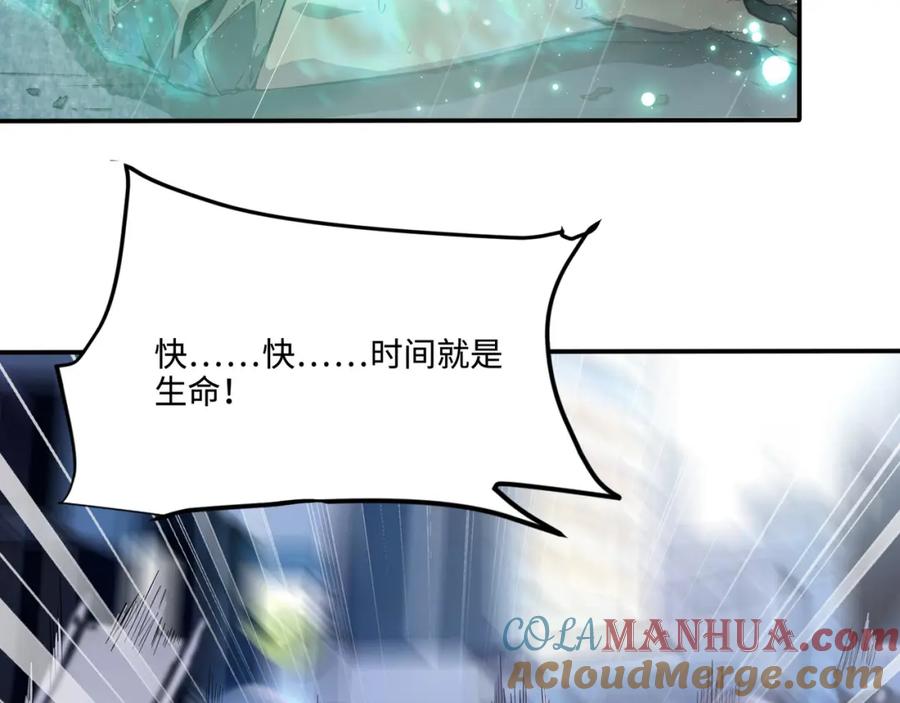 《全民转职：我的技能全是禁咒》第6话 至尊强者 第80页