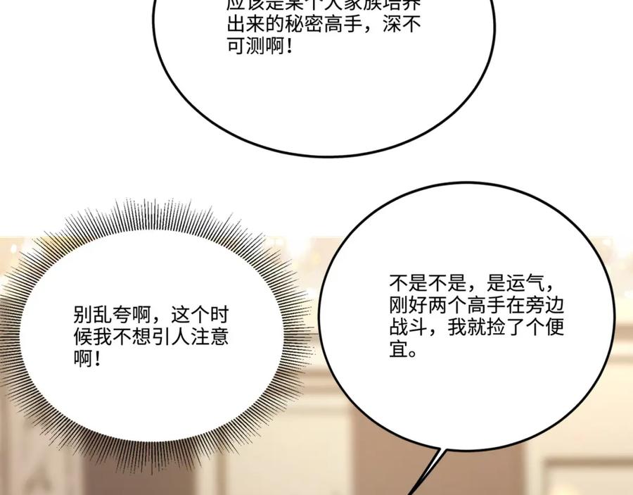 《全民转职：我的技能全是禁咒》第6话 至尊强者 第99页