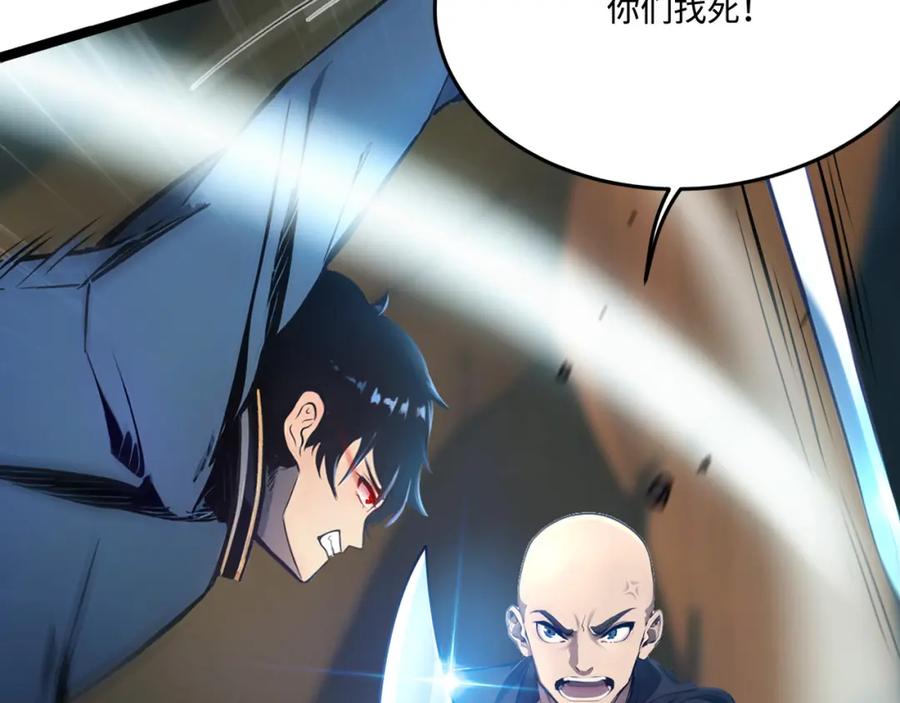 《全民转职：我的技能全是禁咒》第6话 至尊强者 第14页