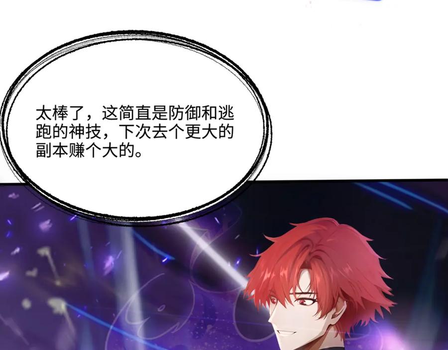 《全民转职：我的技能全是禁咒》第6话 至尊强者 第110页