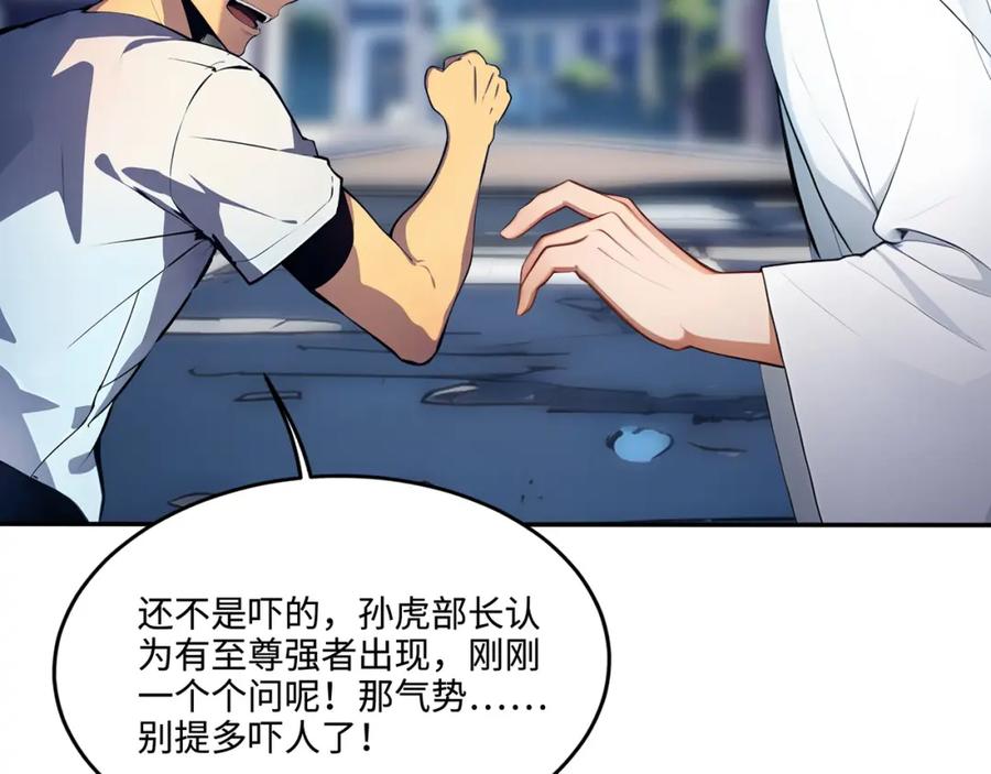 《全民转职：我的技能全是禁咒》第6话 至尊强者 第115页