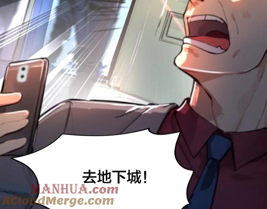 《全民转职：我的技能全是禁咒》第6话 至尊强者 第68页