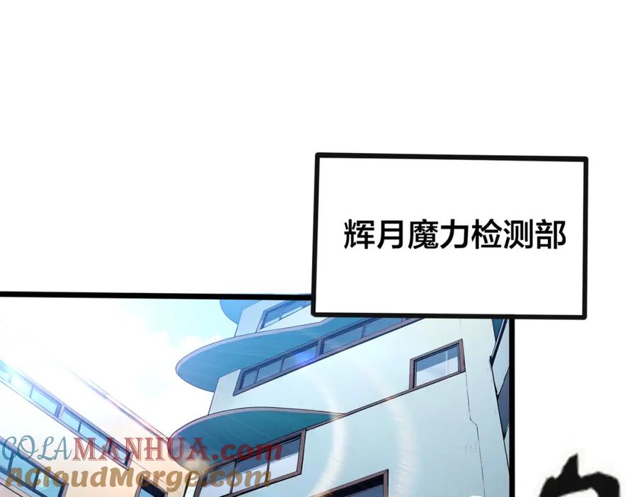 《全民转职：我的技能全是禁咒》第6话 至尊强者 第44页