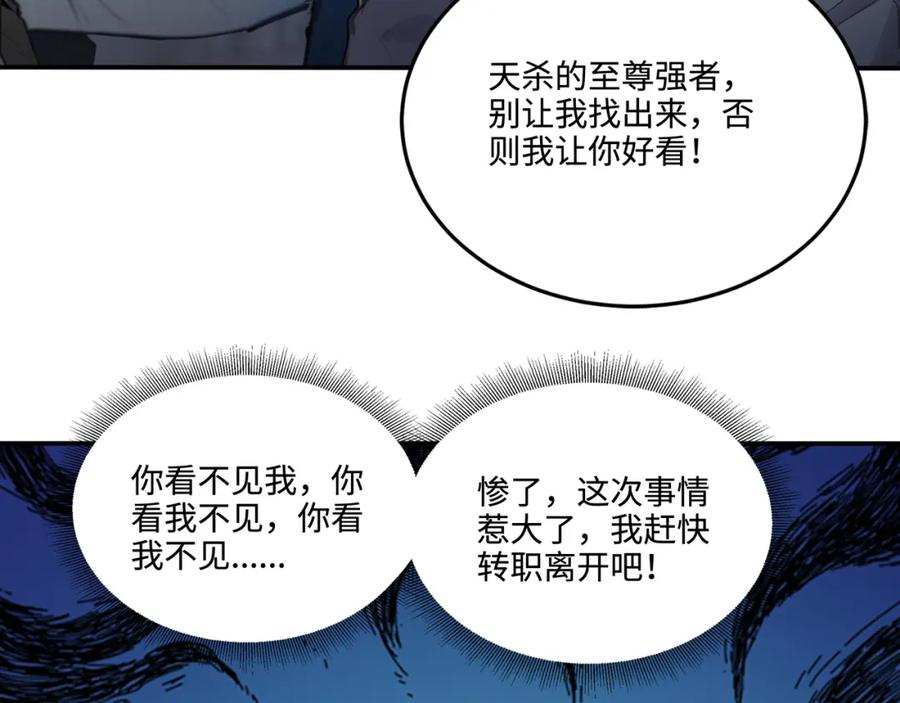 《全民转职：我的技能全是禁咒》第6话 至尊强者 第86页